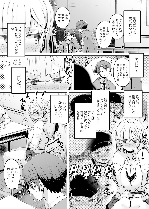 発情アプリで調教開始〜誰もいない教室で絶頂を繰り返す生意気JK（単話）_3枚目の画像